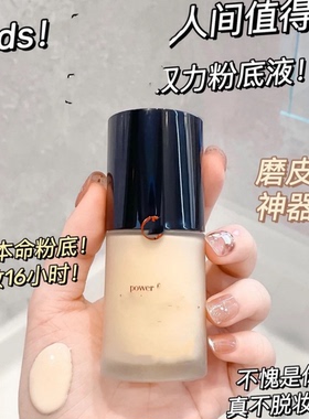 柔柔自用粉di液高遮瑕，权力轻透粉di液持久不脱zhuang混油肌清透