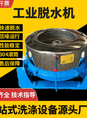 工业脱水机大容量不锈钢大型离心甩干机蔬菜毛巾五金三足式脱水机