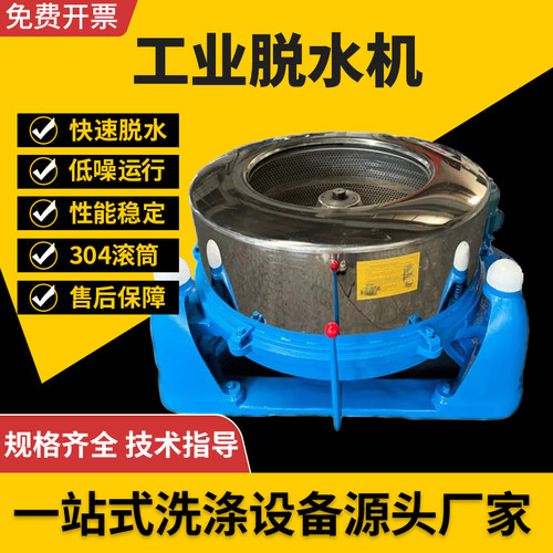 工业脱水机大容量不锈钢大型离心甩干机蔬菜毛巾五金三足式脱水机
