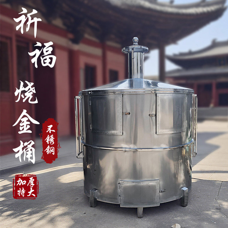 特大号加厚不锈钢烧金桶 烧纸元宝炉焚化炉 寺庙烧经桶化金焚烧桶