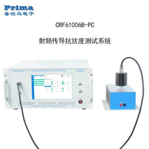 普锐马电磁注入钳PECL-100传导抗扰度测试系统CRF61006B-PC高精度