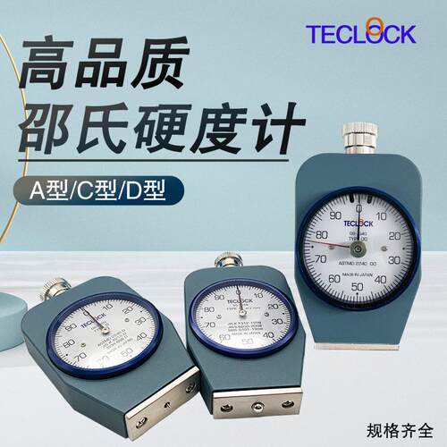 GS-721N邵氏E型硬度计D型GS-702N702719NGS720N得乐橡胶硬度计
