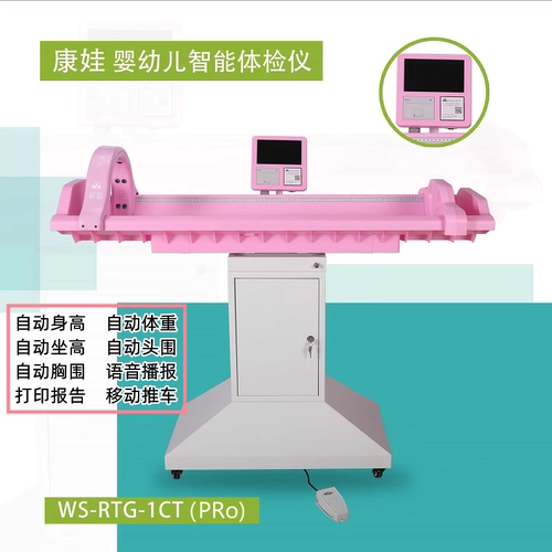 康娃全新款智能体检仪身高体重称