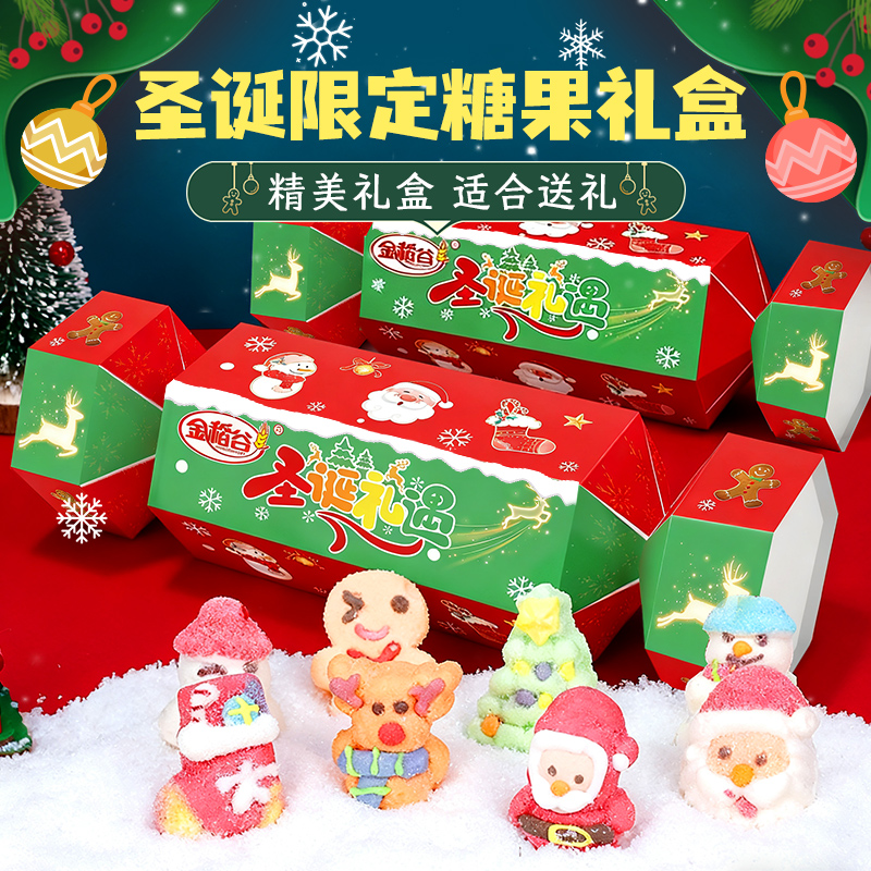 圣诞糖果礼盒装果汁软糖圣诞节糖果圣诞老人儿童平安夜礼物送女友