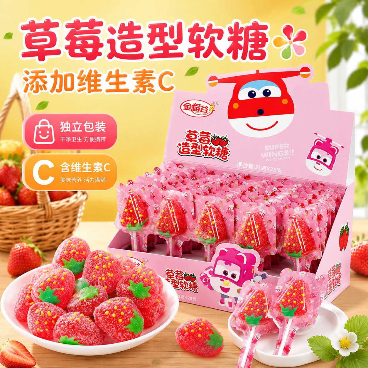 金稻谷草莓造型棒棒糖28支图片