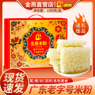 广东老字号东莞金燕米粉干批发细炒粉粉丝自煮整箱礼盒小粉条米线