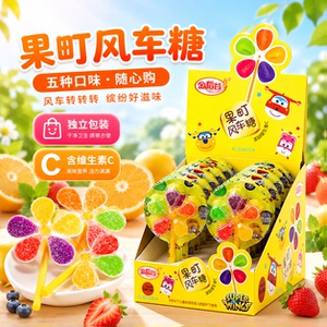 风车糖软糖棒棒糖儿童零食