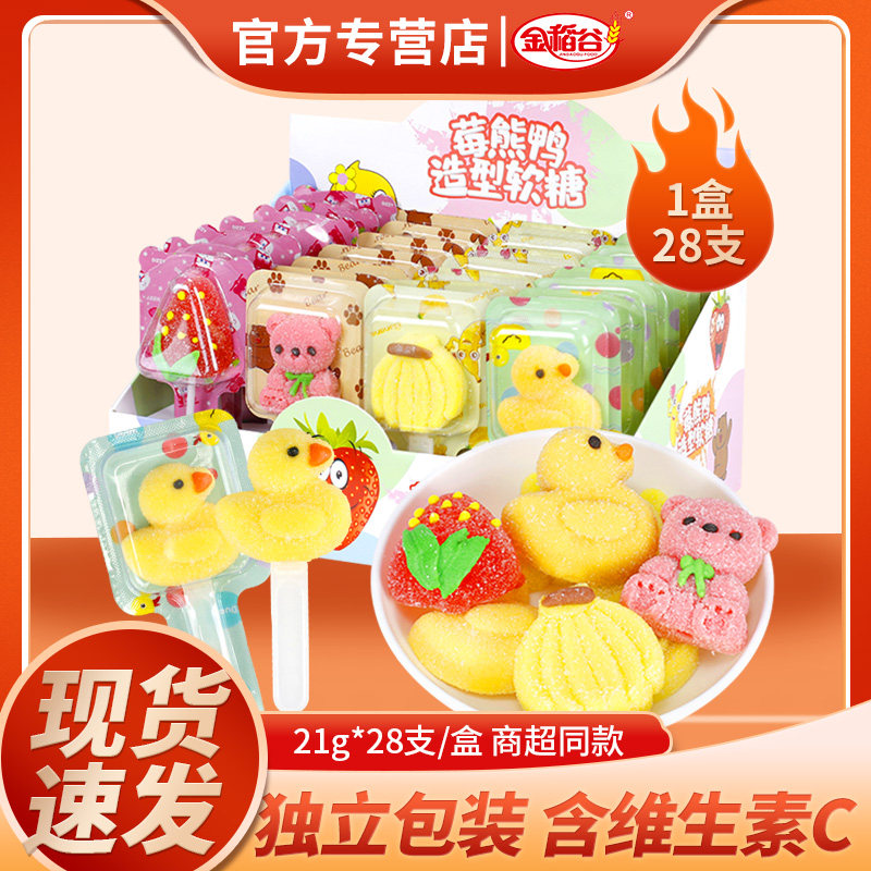 金稻谷莓熊鸭儿童糖果棒棒糖软糖维C果汁软糖幼儿园学生零食批发