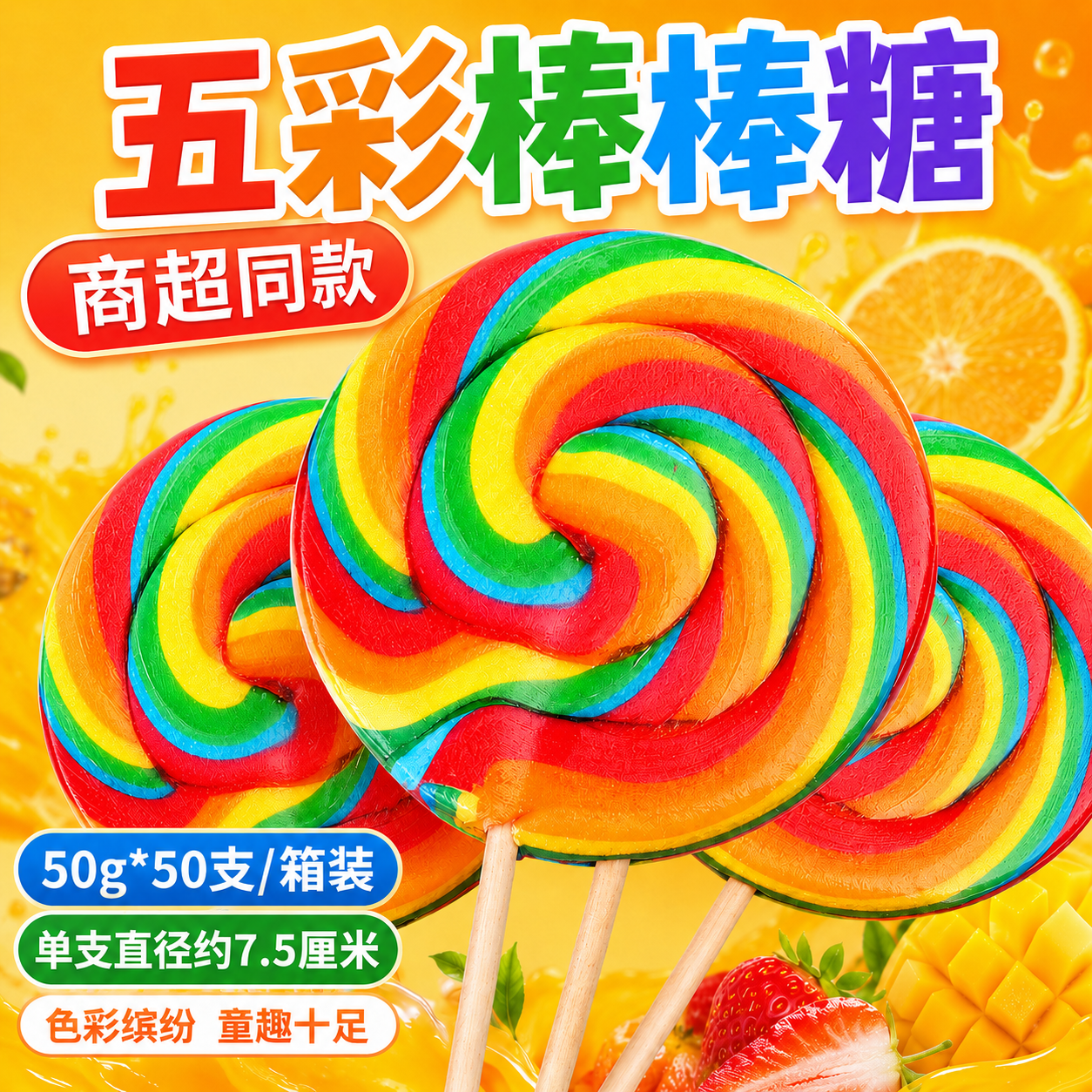 金稻谷彩虹大棒棒糖50g*50支五彩波板糖波棒糖儿童糖果批发散装