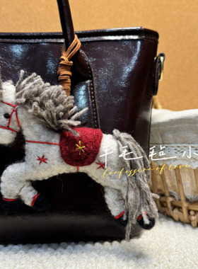 尼泊尔进口羊毛毡纯手工制作精致可爱小马动物玩偶礼物钥匙扣