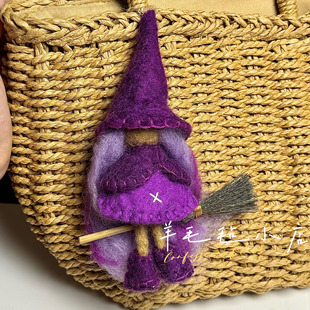 羊毛毡挂件尼泊尔纯手工制作精致魔法女巫玩偶礼物钥匙扣包挂件