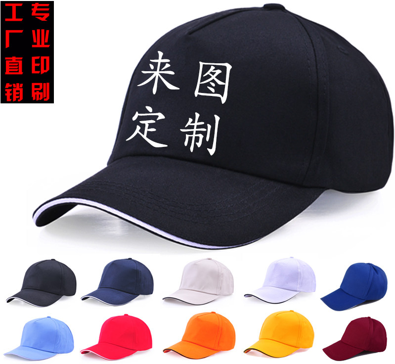 定做遮阳印字刺绣定制logo棒球帽