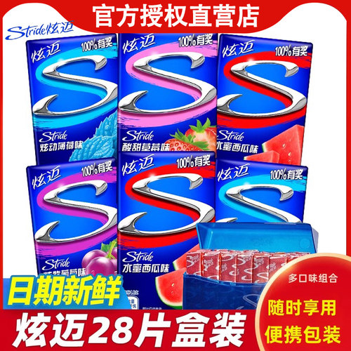 炫迈无糖口香糖28片盒装木糖醇