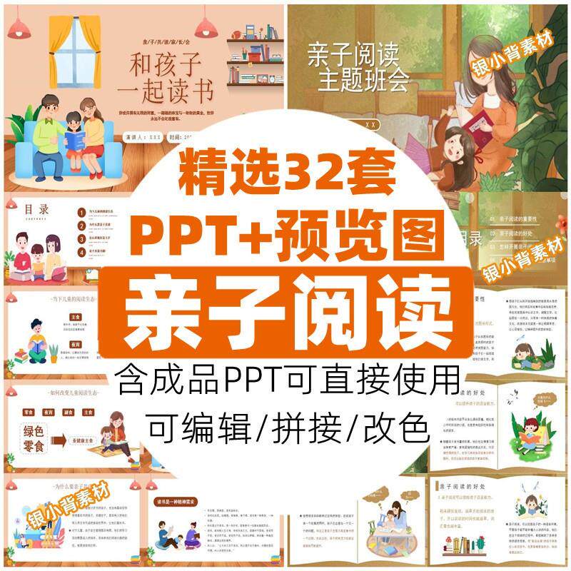 亲子阅读ppt主题活动模板读书分享学习主题班会演讲动态卡通可爱