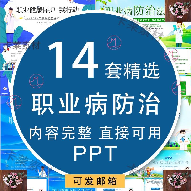 内容完整职业病防治法宣传周PPT课件劳动者职业安全卫生学习培训