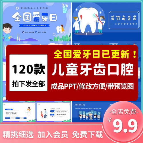 儿童口腔健康牙齿护理保健PPT模板牙医牙科口腔卫生爱牙日宣传wps