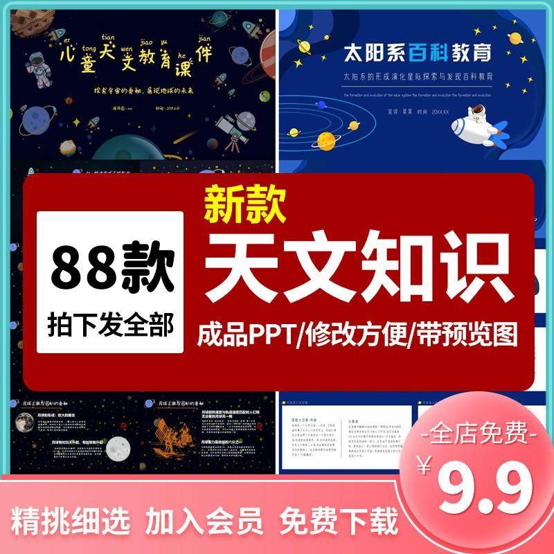 小学生儿童天文教育课件PPT模板宇宙恒星系太阳系知识天文学概论