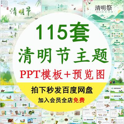 清明节PPT模板缅怀先烈传统文化介绍节日中小学生主题班会ppt素材