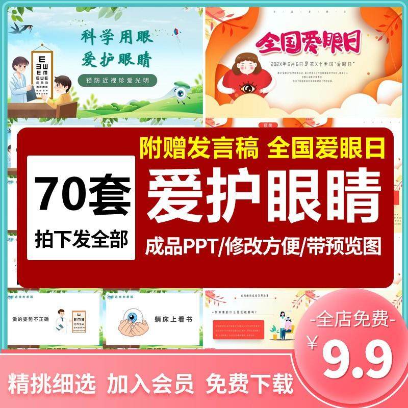 保护眼睛预防近视眼全国爱眼日PPT模板爱眼护眼盲人节用眼卫生