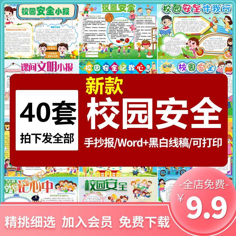 校园安全伴我行小报模板 小学生课间安全文明记心中手抄报模版A34
