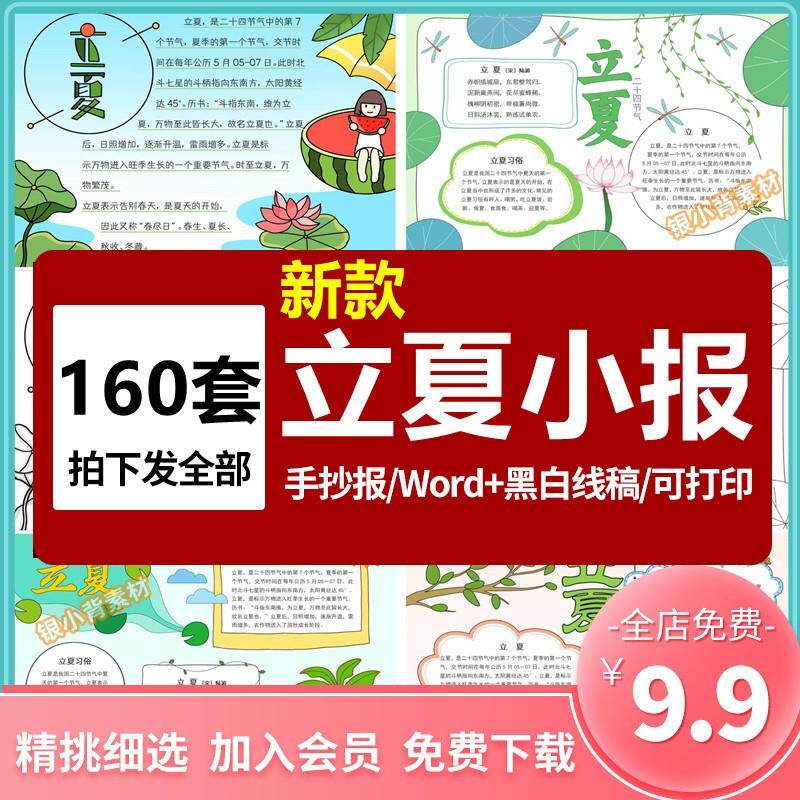 立夏小报24二十四节气传统节日word电子版模板手抄报a3a4涂色线稿