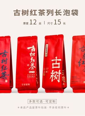 古树红茶小泡袋长泡袋独立分装袋小包装袋花香小种茶叶包装袋定制
