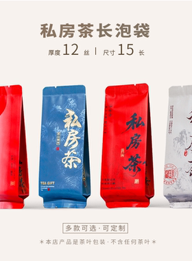 私房茶茶叶包装小泡袋定制独立分装袋通用岩茶红茶绿茶长泡袋内袋