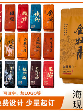 坑涧肉桂茶叶独立小包装袋高枞水仙金牡丹大红袍铁罗汉小泡袋定制