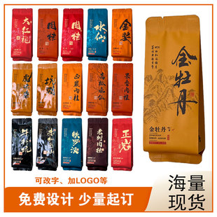 坑涧肉桂茶叶独立小包装袋高枞水仙金牡丹大红袍铁罗汉小泡袋定制
