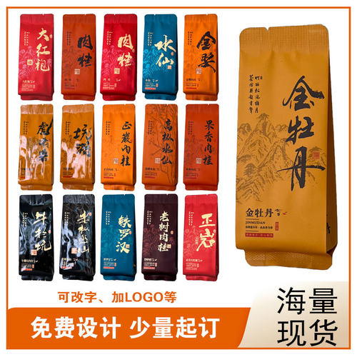 坑涧肉桂茶叶独立小包装袋高枞水仙金牡丹大红袍铁罗汉小泡袋定制