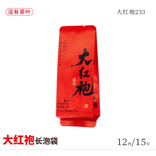 大红袍茶小泡袋茶叶独立分装袋单泡袋岩茶公版小包袋茶泡袋茶包袋