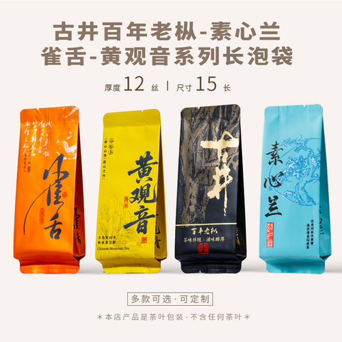 奇兰茶叶包装袋素心兰独立小包装袋雀舌古井黄观音百瑞香小泡袋