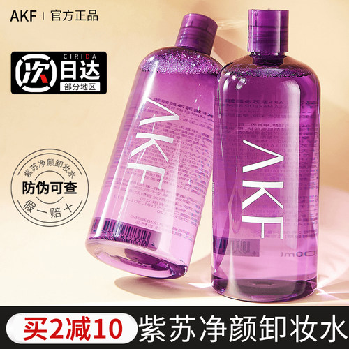 AKF紫苏卸妆水眼唇脸三合一