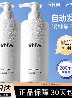 RNW氨基酸洗面奶自发泡