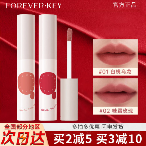 ForeverKey水唇泥雾面哑光