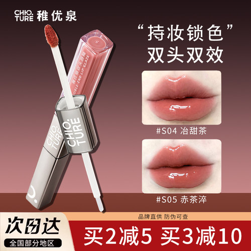 稚优泉双头唇釉日常百搭