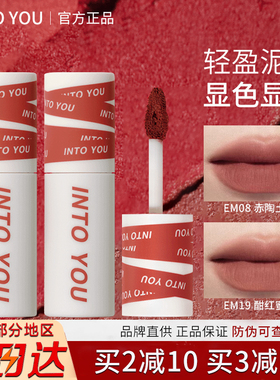 intoyou唇泥唇釉口红