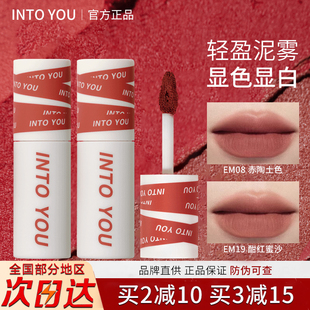 into you唇泥唇釉口红女主角em05泥雾面哑光空气唇蜜平价intoyou