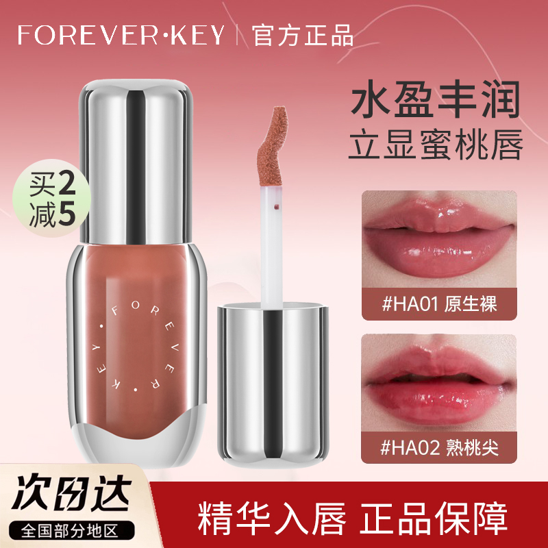Foreverkey唇部精华唇蜜