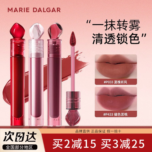 玛丽黛佳石头唇釉唇霜
