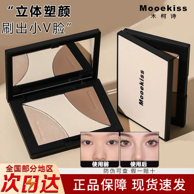 Mooekiss木柯诗三色修容盘