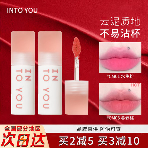 intoyou云感唇泥丝绒不易沾杯