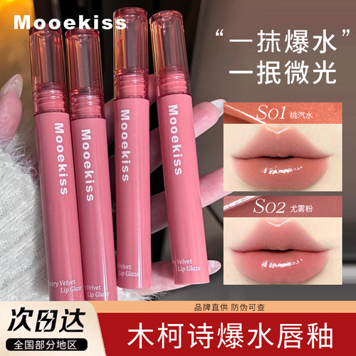 木柯诗爆水唇釉唇蜜显白
