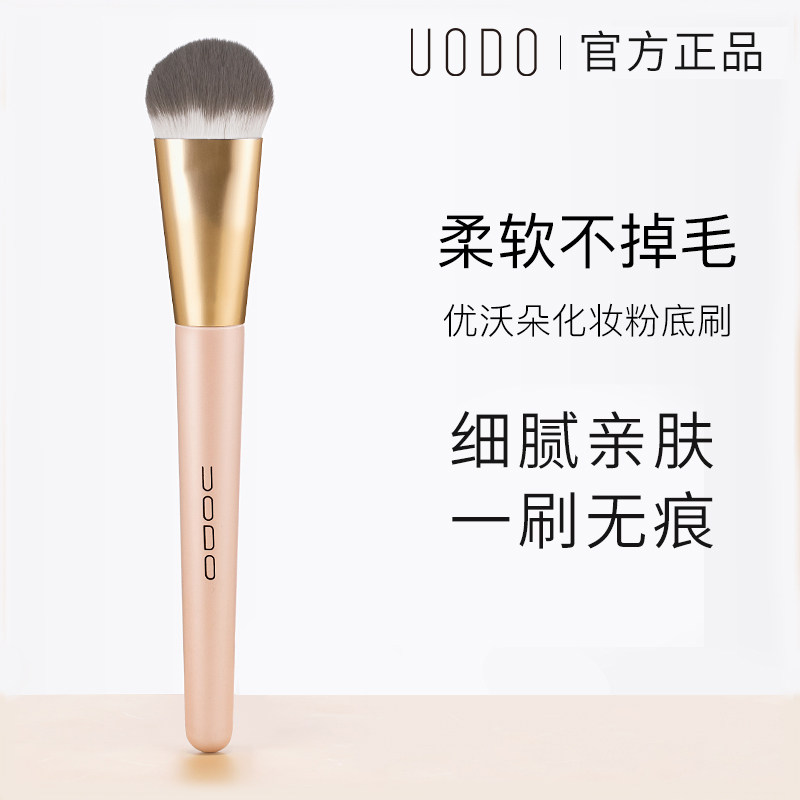 UODO优沃朵粉底刷魔术无痕柔软不吃粉化妆刷粉底液刷子粉扑软毛正