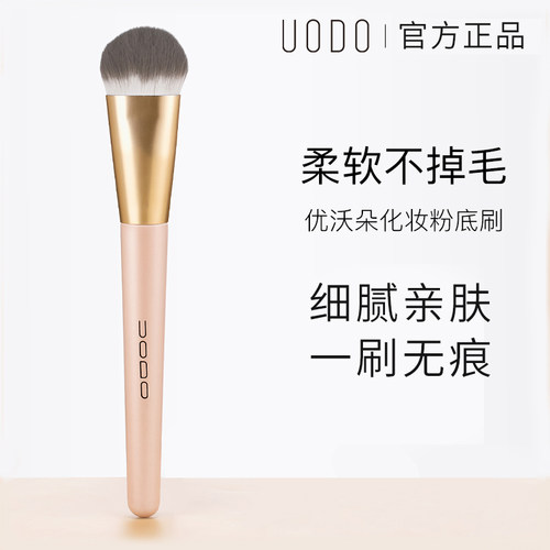 优沃朵粉底刷无痕柔软不吃粉