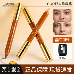 ooo双头修容笔阴影笔遮瑕立体高光提亮修容棒01人中笔outofoffice