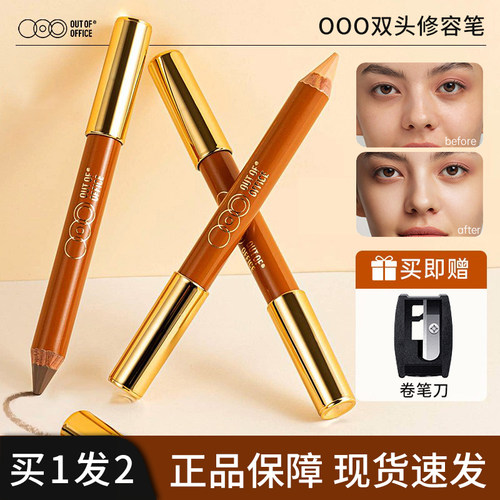 ooo双头修容笔修容棒阴影笔