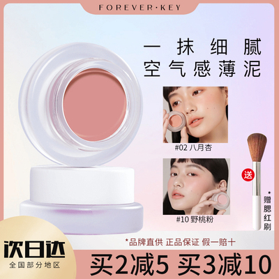 ForeverKey腮红膏泥高光修容