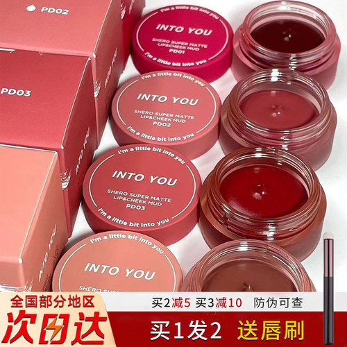 intoyou罐装唇泥雾面哑光唇釉em08显白口红342不沾杯pd02into you