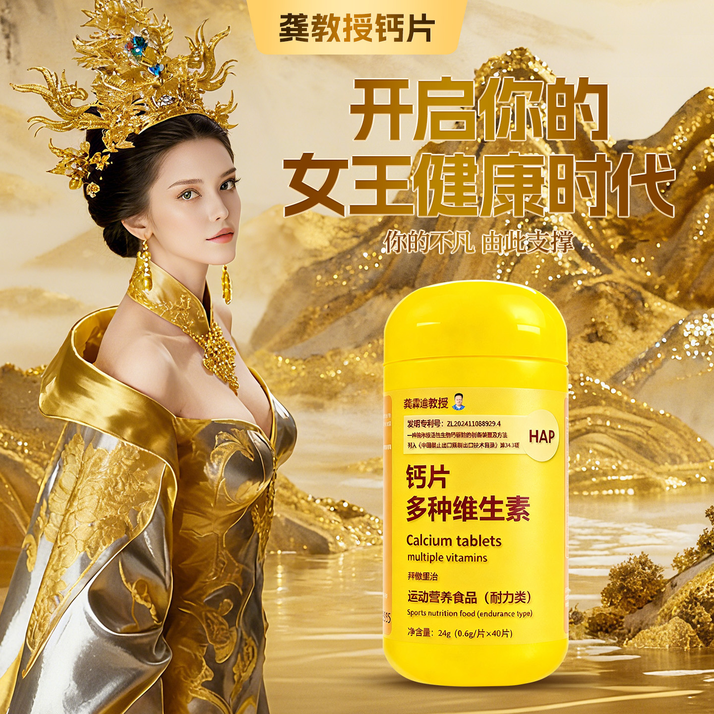 龚教授钙片【授权正品】